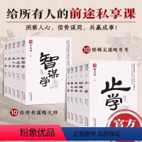 矛之书+盾之书全10册 [正版]矛之书盾之书止学感悟传世奇书为人处事职场中国式处世智慧谋势在人感悟传世奇书为人处事职场法