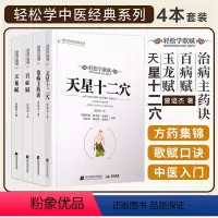 [正版]轻松学歌赋 治病主药诀+玉龙赋+百症赋+天星十二穴 曾培杰书籍 轻松掌握中医治病主药诀 中医方歌诀自学中医基础