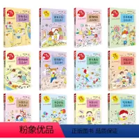 12册怎么办系列教会孩子成长 [正版]全能小孩书12册反霸凌启蒙性格培养自我管理逆商培养阅读绘本让孩子更好的成长爱发脾气