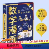 [全套6册]孩子读的懂得数学漫画 [正版]孩子读得懂的数学漫画思维导读版全6册世界科普大师经典之作独特的交易 教授的发现