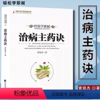 [正版]轻松学歌赋治病主药诀 曾培杰 著中医歌赋医学传心录中医民间传统治病妙招病因赋白话讲记中医药丸书籍