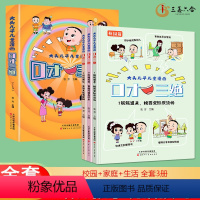 大头儿子儿童漫画 口才三绝(全3册) [正版]抖音同款大头儿子儿童漫画 口才三绝全3册 提高沟通表达能力培养孩子的口才儿