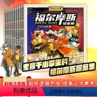 时间岛福尔摩斯[全10册] [正版]时间岛侦探福尔摩斯探案集全10册注音版漫画小学生版珍藏青少大侦探类书籍少儿童一二三到