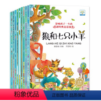 影响孩子一生的世界经典童话故事 [正版]全套10册 影响孩子一生的世界经典童话故事 彩图注音版 儿童绘本 狼和七只小羊