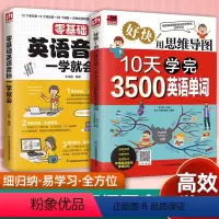 [正版]2册用思维导图学单词零基础英语音标零基础入门10天学完3500英语单词国际音标常用英语词汇大全初高中日常快速记