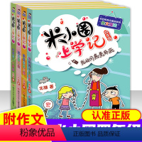 米小圈上学记四年级 [正版] 米小圈上学记四年级全套4册 儿童读物小学生校园课外 书北猫少儿故事书阅读书籍书 北猫