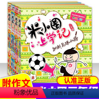 米小圈上学记三年级4册 [正版] 米小圈上学记三年级全套4册小 学生课外阅读书籍 北猫儿童读物书校园文化故事书 北猫