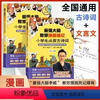 漫画速记小学生必背古诗词[2册] 小学通用 [正版]2024版汉知简小学必背文学常识思维导图速记百科常识 适合一二三四五