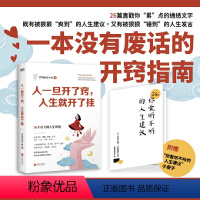 人一旦开了窍人生就开了挂 [正版]人一旦开了窍人生就开了挂 老杨的猫头鹰 著 一本送给当代年轻人的成长指南 心理学疗愈书