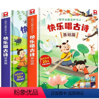 快乐唱古诗[基础+提高] [正版]快乐唱古诗国学启蒙发声书宝宝0-3-6岁会说话的唐诗三百首儿童幼儿早教点读发声读物国学