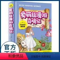 爱丽丝漫游奇境记-彩图拼音版 [正版]爱丽丝漫游奇境记(彩图拼音精装版)一二年级小学生课外阅读书籍带拼音三年级课外书经典