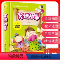 笑话故事-彩图拼音版 [正版]笑话故事彩图注音版儿童文学读物一年级二年级三年级小学课外书小学生课外阅读书籍趣味笑话儿童故