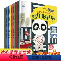 见描述 [正版]儿童安全教育绘本 全套8册 幼儿园阅读 宝宝自我保护意识系列 小班中班2-5岁四岁故事书3一6幼儿早教读