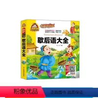 阅读 [正版]歇后语大全 有声阅读精装有声注音版小学生青少年课外书一二三年级课外阅读书籍故事书睡前