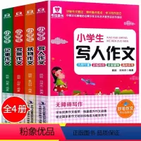 小学生写人+记事+写景+状物[全4册] 小学通用 [正版]全套4册小学生作文书 小学生写人作文+写景作文+ 状物作文+记