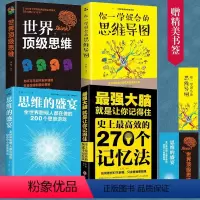 [正版]4册记忆术大全集全套 思维导图大脑逆转思维风暴记忆力训练法书籍全书的书小学生记忆法中小学高中