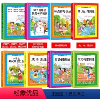 8册小学生语文专项训练 [正版]8册全套词语积累大全训练手册小学语文重叠词量词aabb abab叠词汇总书小学生近反义词