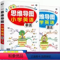 小学英语单词+语法(通用) [正版]思维导图小学英语语法与词汇单词练习讲解真题演练漫画图解超好记超好用小学英语语法大全英