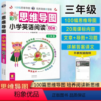 小学英语阅读100篇三年级 小学三年级 [正版]三年级思维导图小学英语阅读100篇专项训练适合人教版小学英语课外阅读强化