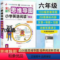 全彩思维导图小学英语阅读100篇六年级 小学六年级 [正版]六年级思维导图小学英语阅读100篇专项训练适合人教版小学英语