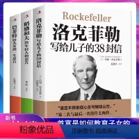 [正版]全3本赠书签 稻盛和夫给年轻人的忠告洛克菲勒留给儿子的38封信巴菲特给儿女的一生忠告稻盛和夫写给年轻人励志之道