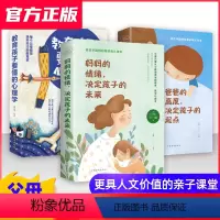 [正版]3册妈妈的情绪决定孩子的未来+爸爸的高度决定孩子的起点+教育孩子要懂的心理学家庭育儿书籍排行榜书全好妈妈胜