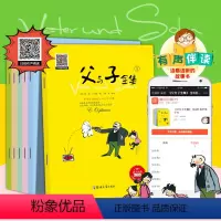 [正版]父与子书全集 彩色注音版 中英双语版 一年级二年级儿童绘本漫画 小学生搞笑连环画小人书儿童读物 6-7-8-9