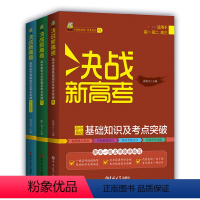 [3册]语 数 英 高中通用 [正版]决战新高考语文英语数学提分公式定律高考真题精准高考真题分类解析全国通用高中高三备考