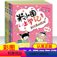 米小圈上学记二年级 [正版] 米小圈上学记二年级全套4册注音版 小学生爆笑故事书北猫 课外阅读 书 籍校园儿童读物拼音