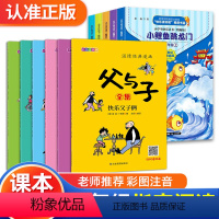 [正版]父与子全8册+小鲤鱼跃龙门二年级上5册 小螃蟹一只想飞的猫小狗的小房子歪脑袋木头桩人教版故事书