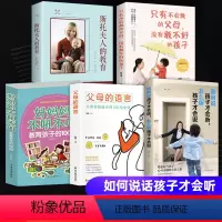 [正版]抖音同款全5册 父母的语言父母讲给孩子的100句金句 7课堂32个关键细节不吼不叫培养好孩子沟通技巧家庭教育教