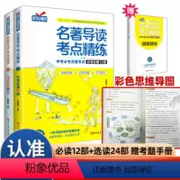 [2册]名著导读考点精练12+24部[赠练习册] [正版]海底两万里和骆驼祥子原著老舍七年级下册阅读课外书书籍7下初中生
