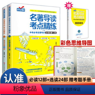 [2册]名著导读考点精练12+24部[赠练习册] [正版]海底两万里和骆驼祥子原著老舍七年级下册阅读课外书书籍7下初中生