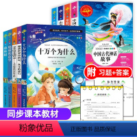 [9册]四年级上 下全套 [正版]四年级下册十万个为什么米伊林小学版阅读课外书经典书目全套细菌世界历险记穿过地平线看看我