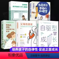 [正版]抖音同款全套5册 父母的语言樊登陪孩子终身成长教育孩子要懂得心理学家庭教育育儿书籍好孩子不是管出来的