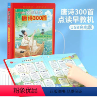 会说话的唐诗300首 [正版]会说话的识字大王发声书1200字+1200词 唐诗三百首300首识字大王3000字+600