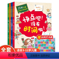 [正版]抖音同款全套4册 28天培养自理能力 儿童好习惯养成系列 情绪管理绘本 孩子阅读书籍 我的情绪你好吗 快点吧没