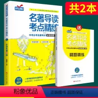 [1册]名著导读必读12部(赠考点练习册) 初中通用 [正版]全套3册 中考必考名著精讲细练 初中名著导读考点精练 初中