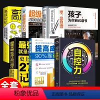 [7册]极简学习+高效记忆+学习力+90%靠记忆+自控力+为自己读书+最强大脑 初中通用 [正版] 极简学习法 高效学习