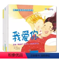 [6册]做个会说的小孩 [正版]6册 做个会说话的小孩我会表达我真棒语言能力训练启蒙第一课儿童早教书籍适合大班幼儿阅读的