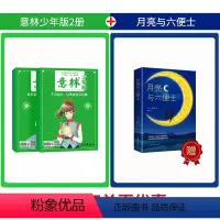 3册 少年版(赠月亮与六便士) [正版]全套2卷 意林少年版15周年合订本2022年意林小国学全13期 十五周年纪念刊