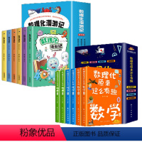 [全12册]数理化漫游记+数理化原来这么有趣 [正版]全套6册 数理化漫游记 小学生课外书书籍 数理化儿童启蒙漫画书 初