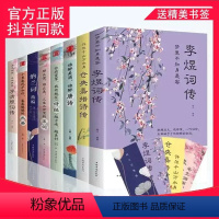 [正版]全套4册李清照词传全集纳兰词李煜仓央嘉措诗词集 中国文学古典浪漫诗词 遇见浪漫美好古诗词传四册全集