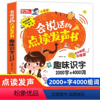 会说话的点读发声书 [正版]会说话的点读发声书2000字+4000词 一年级同步拼音点读发声书 幼小衔接汉字认知 幼升小