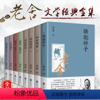 [正版]8册全套老舍经典作品全集骆驼祥子原著四世同堂茶馆龙须沟我这一辈子济南的冬天散文集完整版小说初中生七年级课外阅读