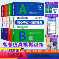[4册]数学+物理+化学+生物 全国通用 [正版]2024新版支点魔方高考数学物理化学生物 高考真题核心考点精准 高