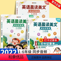 [1-6年级]英语晨读美文全套三册 小学通用 [正版] 英语晨读美文小学 读出好口语练习书 小学生一年级上册晨读本 每日