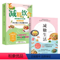 [正版]全2册减糖饮食 持续瘦身不反弹 减脂健身餐食谱书瘦身大全 减肥燃脂减肥书籍 瘦身食谱书籍 家常菜减肥食谱食疗瘦