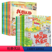 [全12册]我爱上幼儿园第一辑+第二辑 [正版]我爱上幼儿园绘本系列 第一辑第二辑全套6册 我爱幼儿园 缓解入园焦虑绘本