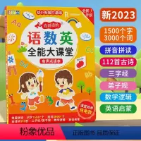 语数英全能大课堂(全新升级) [正版]抖音同款纽贝尔新升级语数英全能大课堂幼小衔接点读早教启蒙发声书充电幼儿园有声读物学